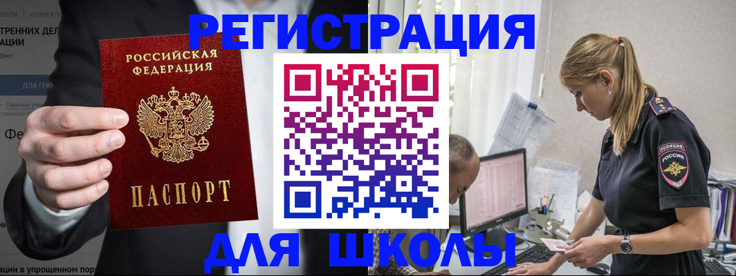регистрация для школы в Симе